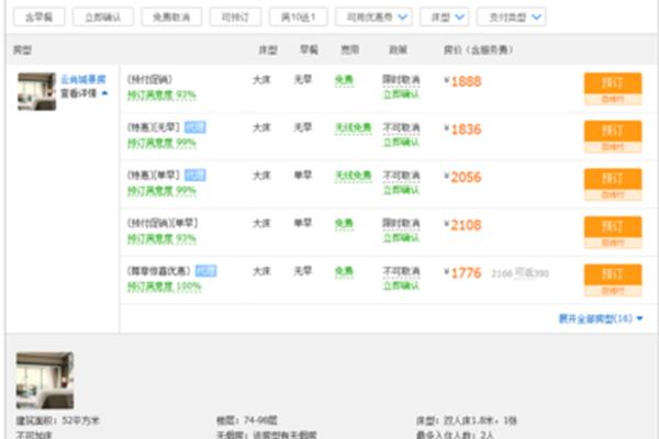 酒店房价表电脑