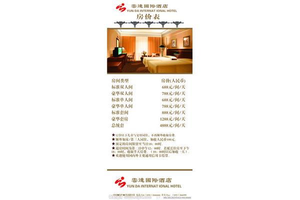 酒店房价表电脑