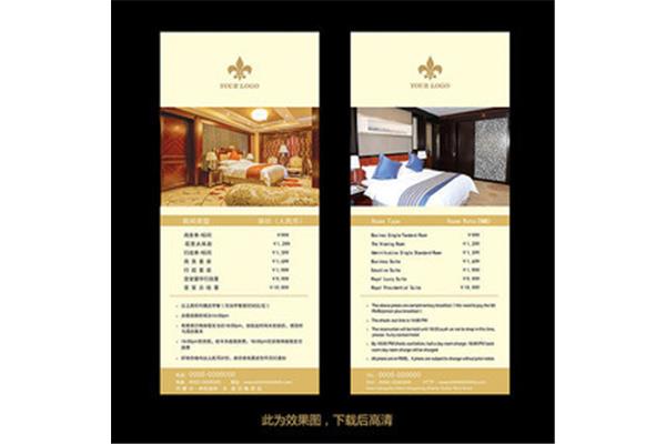 酒店房价表电脑