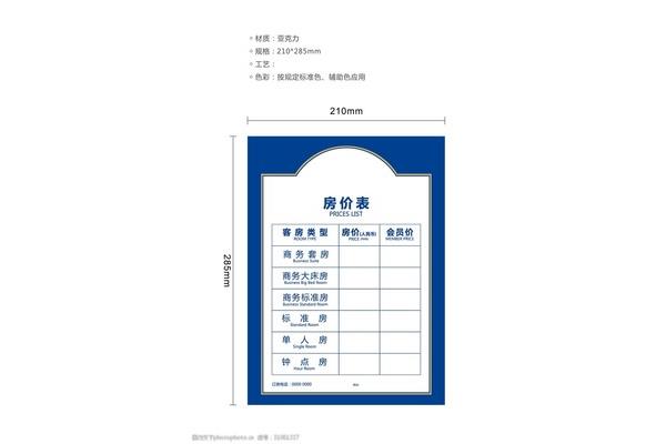 酒店房价表电脑