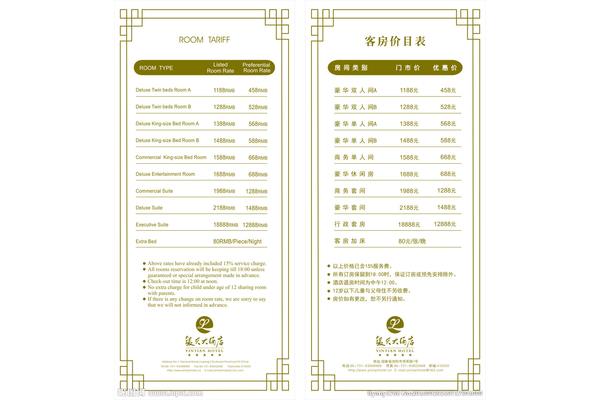 酒店房价表电脑