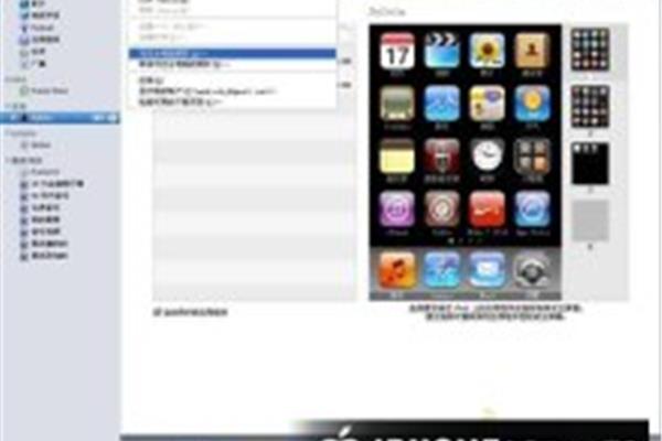 电脑给iphone安装软件