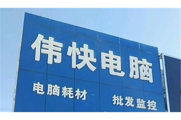 电脑耗材供应商