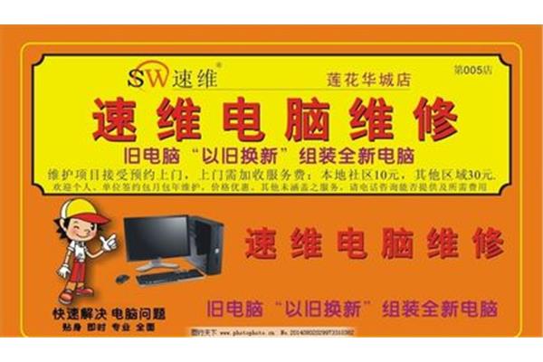 电脑维修24小时上门