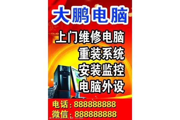 电脑维修24小时上门