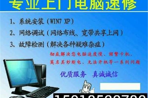 电脑维修24小时上门