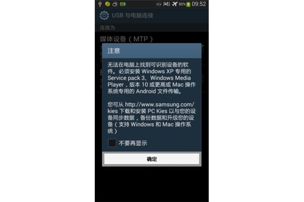 s3无法连接电脑