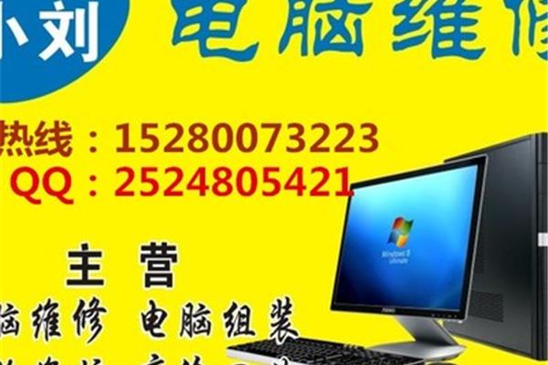 电脑维修24小时上门