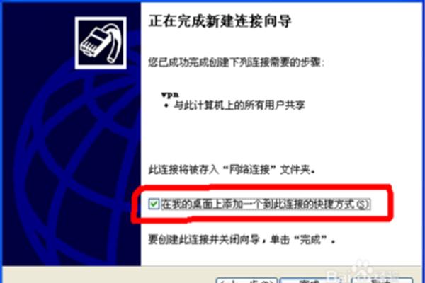 电脑新建vpn