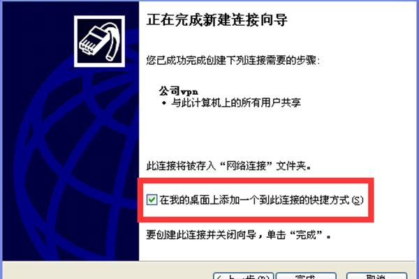 电脑新建vpn