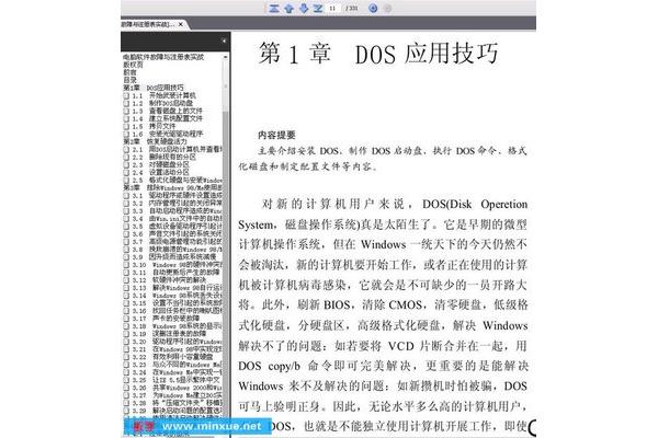 电脑故障大全pdf