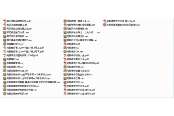 电脑故障大全pdf