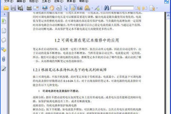 电脑故障大全pdf