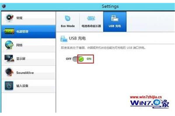 怎样开启电脑充电
