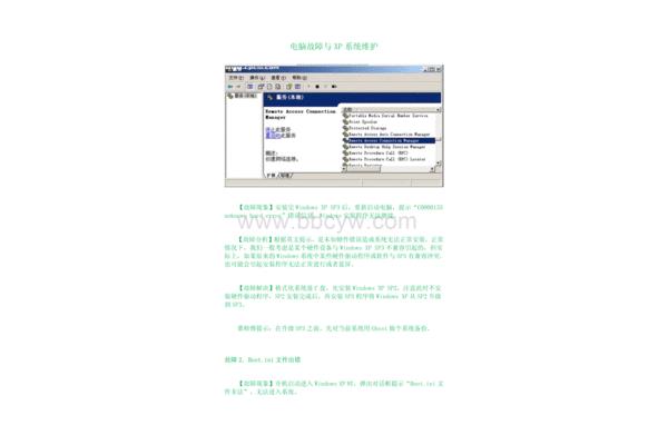 电脑故障大全pdf