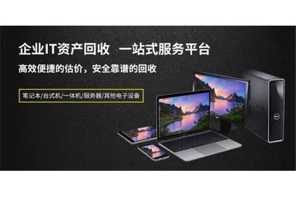 想做旧电脑回收
