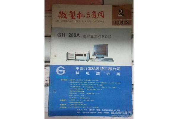 电脑286在中国