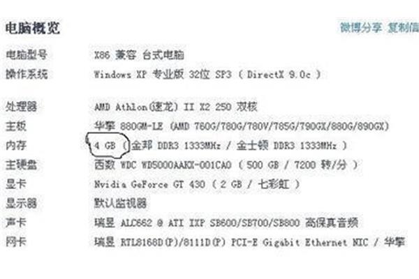 电脑内存条怎么看几代