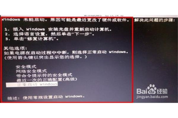 戴尔电脑进入安全模式