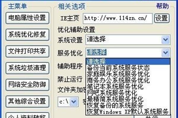 电脑维护工具