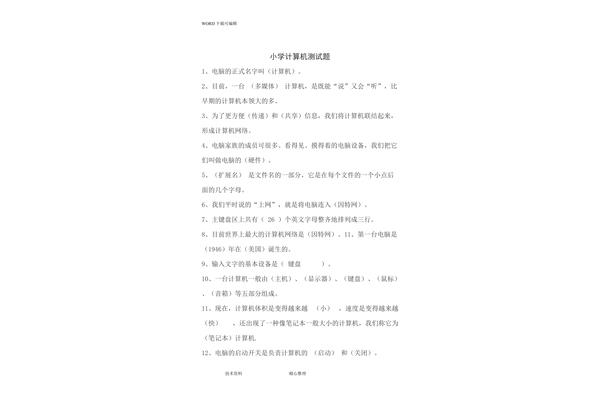 电脑基础知识学习