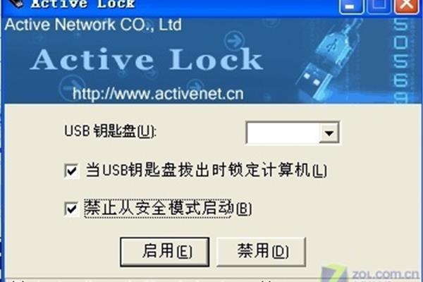 电脑加密锁