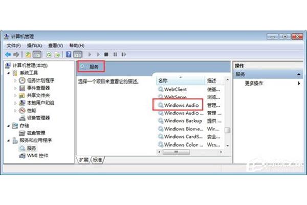 电脑忽然没有声音