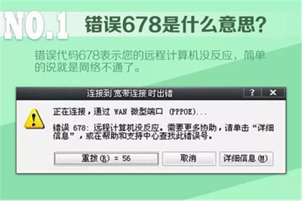 电脑代码678是什么意思