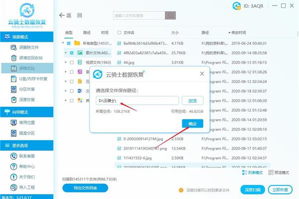电脑格式化后数据恢复